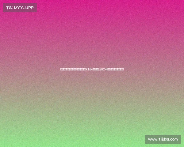 激情迸发梦想飞扬中国大学生篮球联赛cbba体育赛事2024火热开赛共筑青春篮球梦